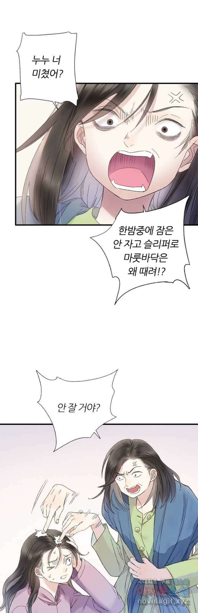 산신과 소녀 71화 소 오빠의 본 모습 20