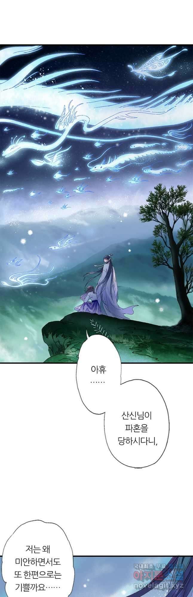 산신과 소녀 71화 소 오빠의 본 모습 22