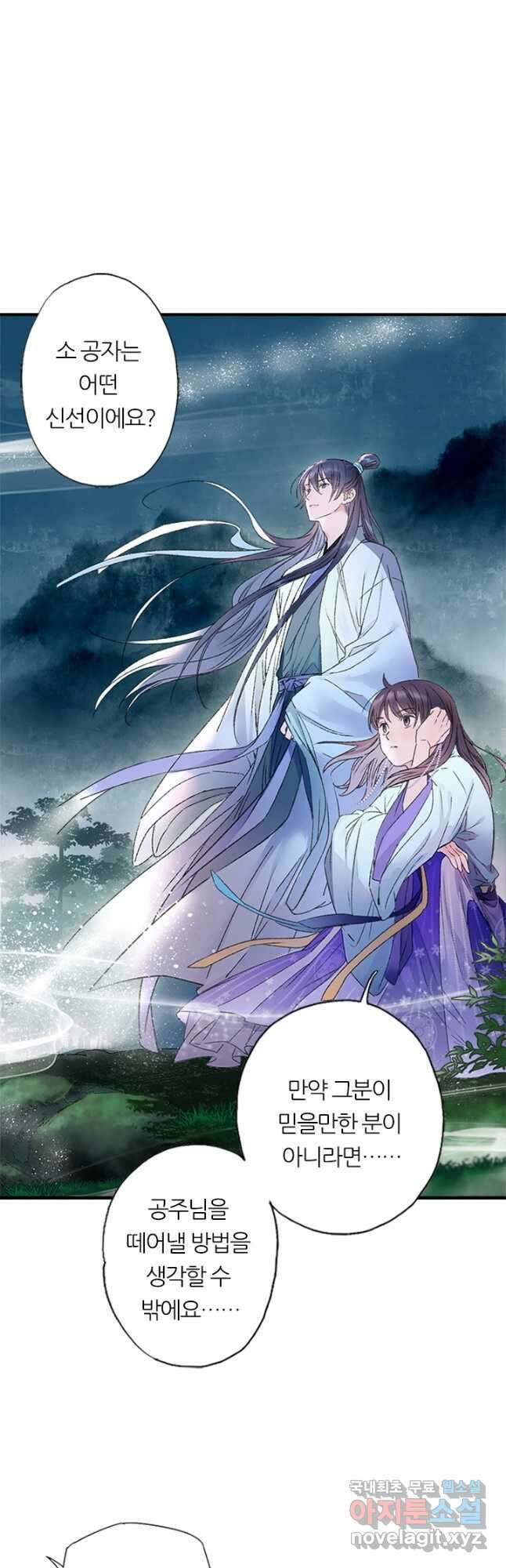 산신과 소녀 71화 소 오빠의 본 모습 24
