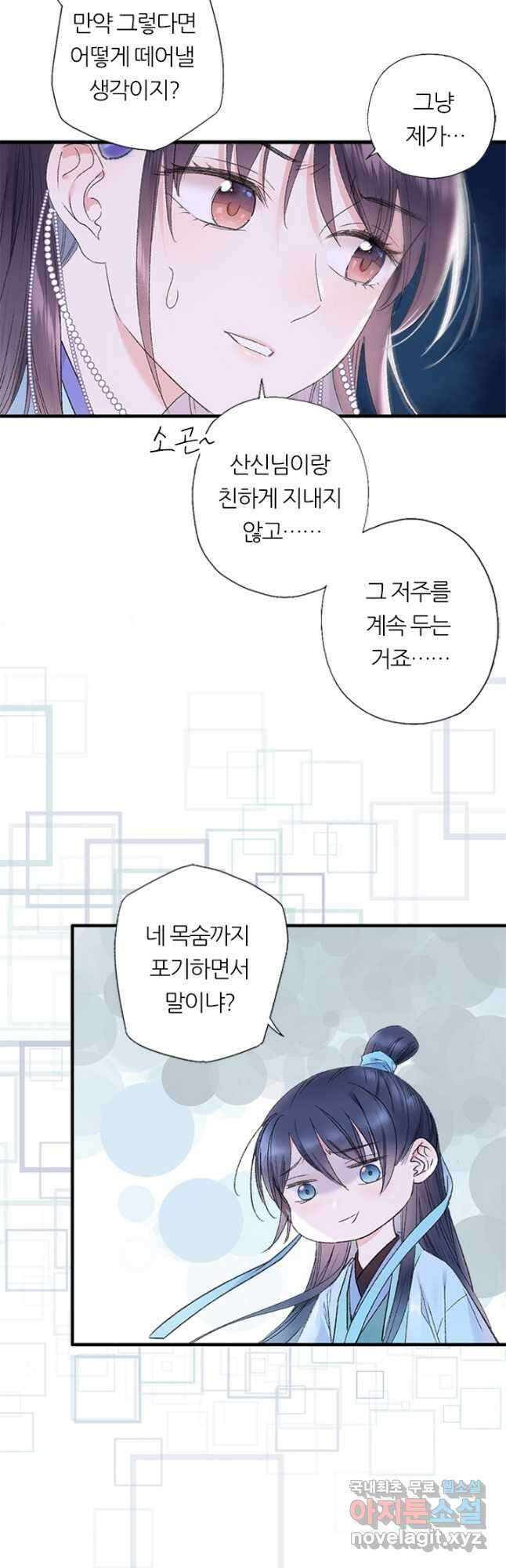 산신과 소녀 71화 소 오빠의 본 모습 25