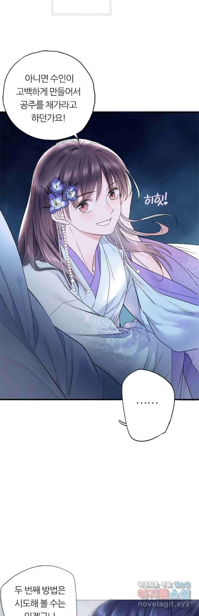 산신과 소녀 71화 소 오빠의 본 모습 26