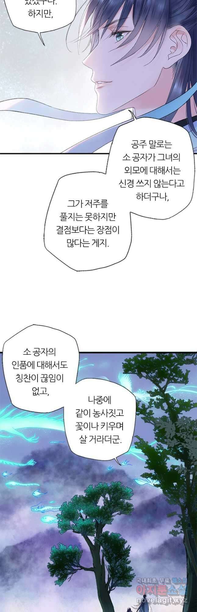산신과 소녀 71화 소 오빠의 본 모습 27