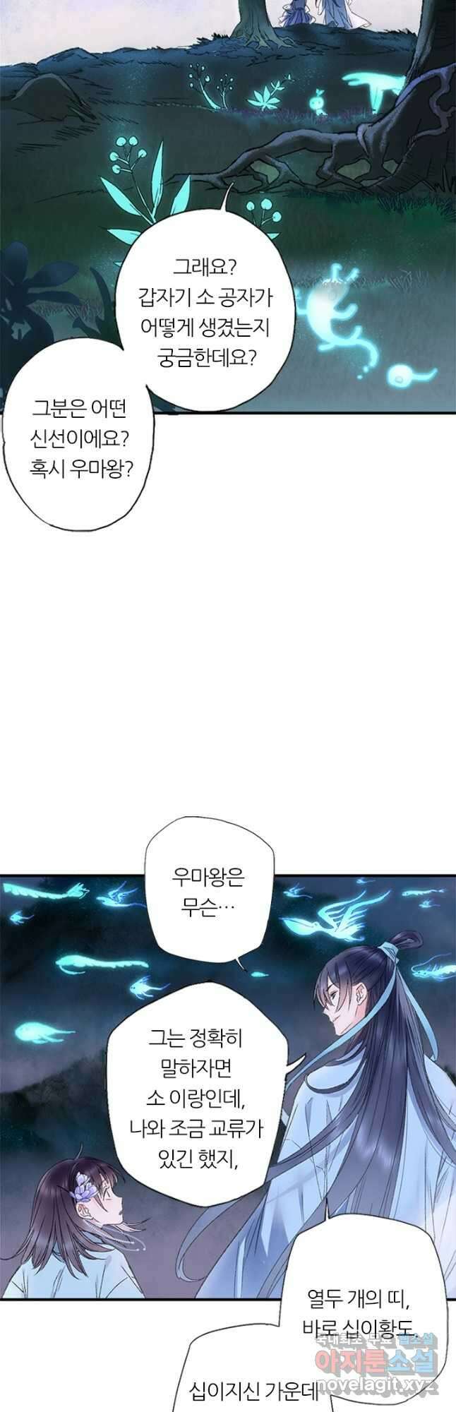 산신과 소녀 71화 소 오빠의 본 모습 28