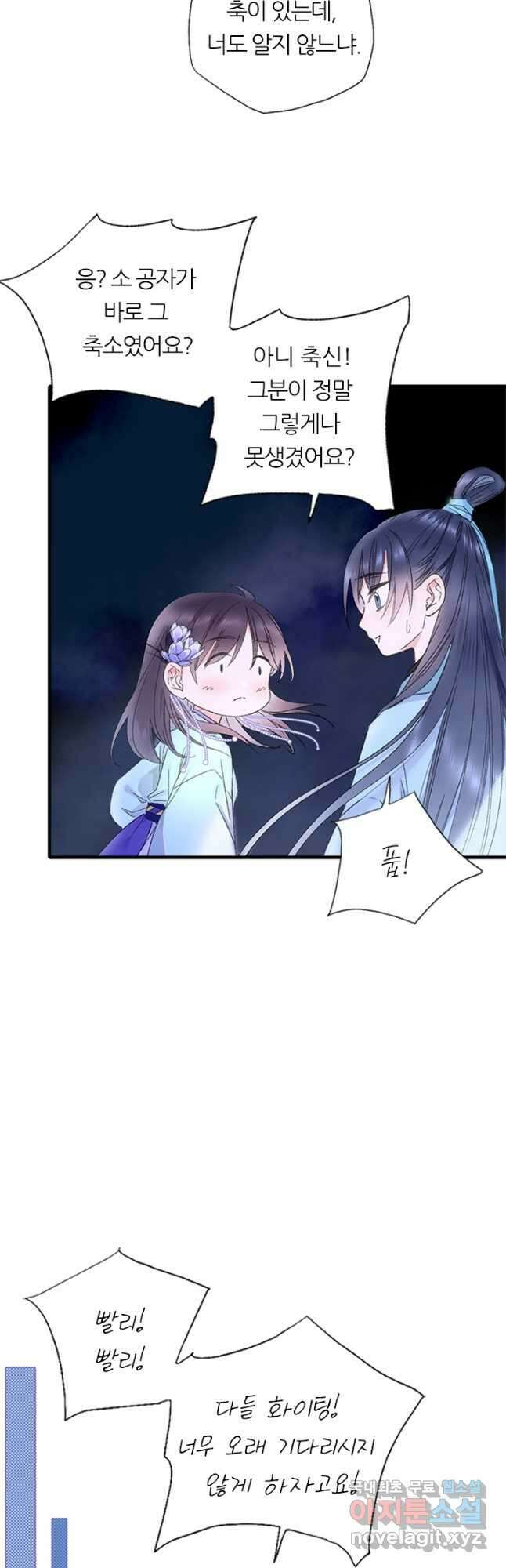 산신과 소녀 71화 소 오빠의 본 모습 29