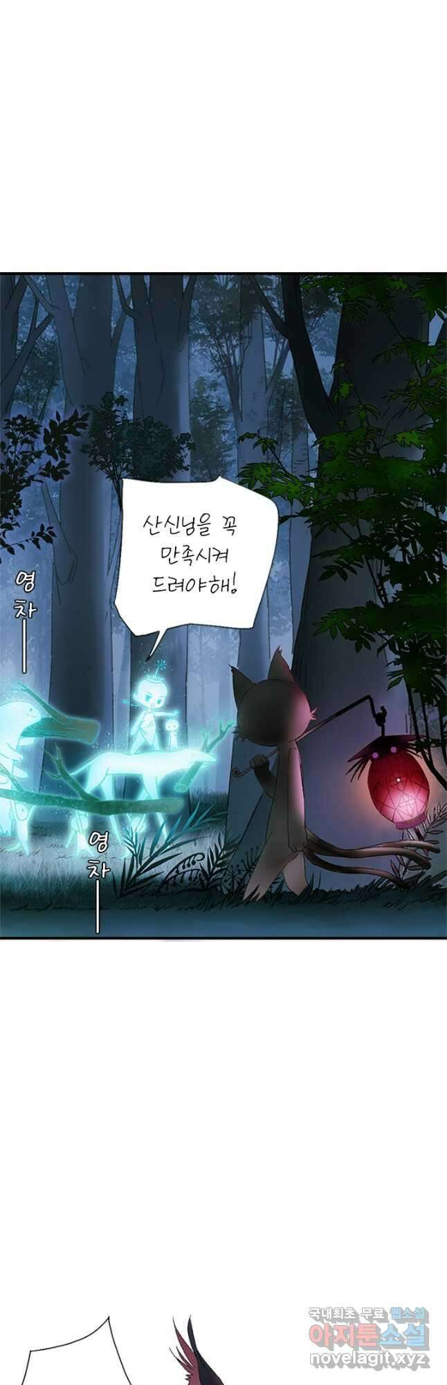 산신과 소녀 71화 소 오빠의 본 모습 31
