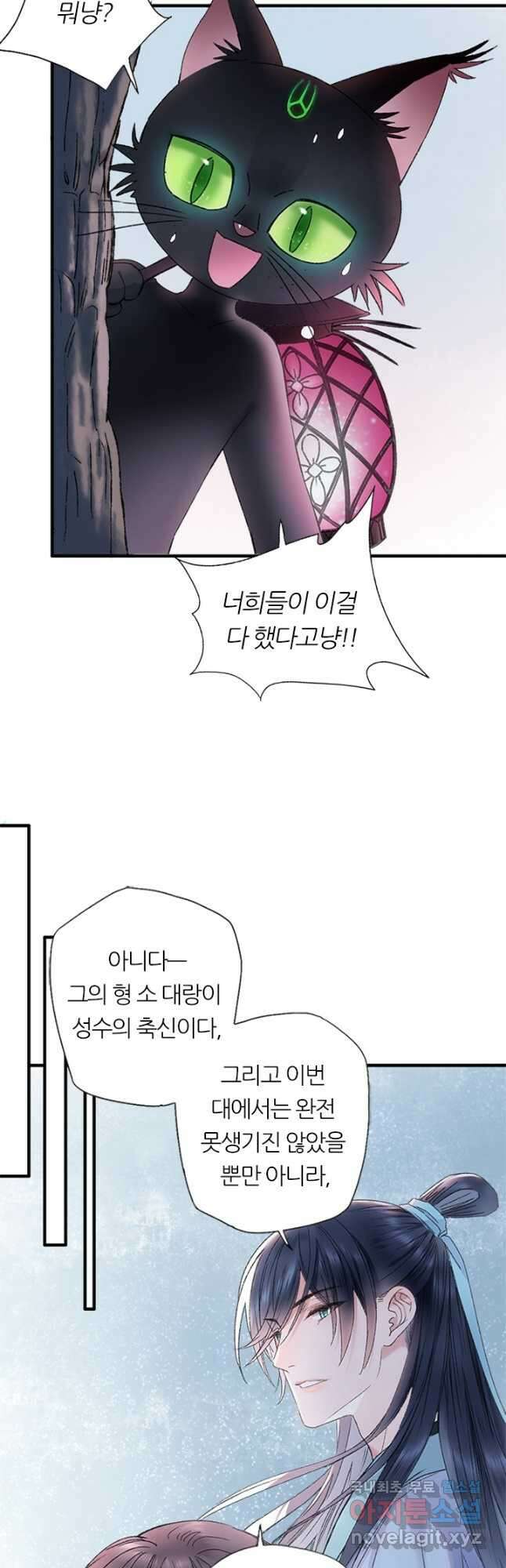 산신과 소녀 71화 소 오빠의 본 모습 32