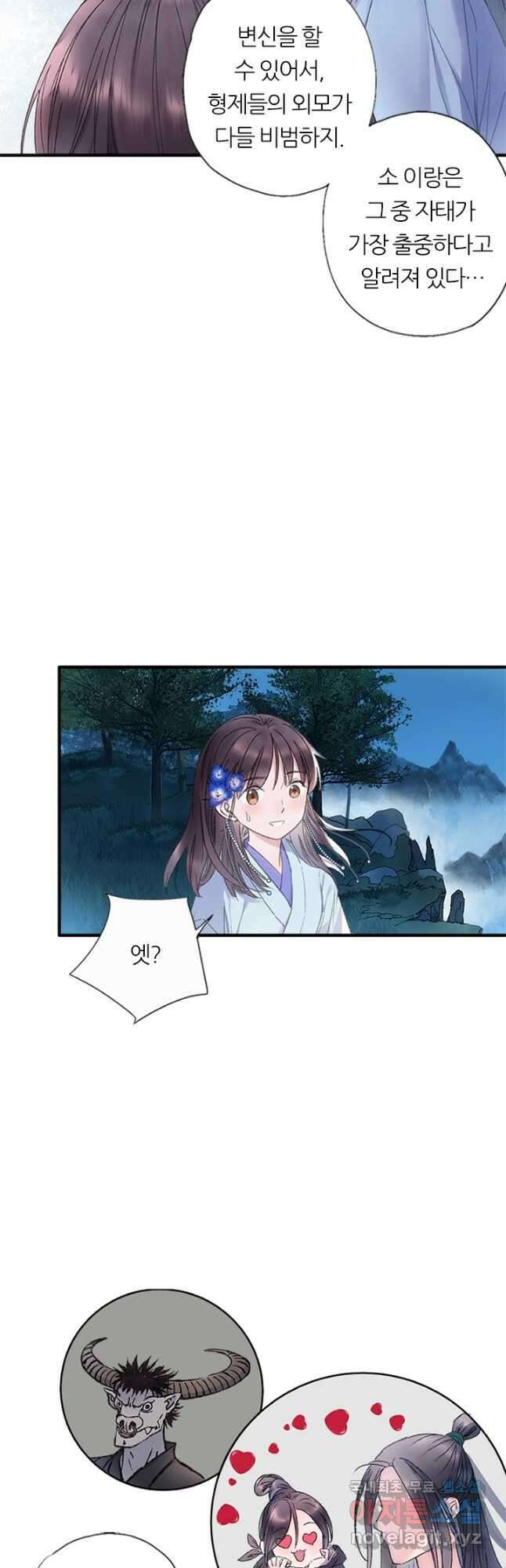 산신과 소녀 71화 소 오빠의 본 모습 33
