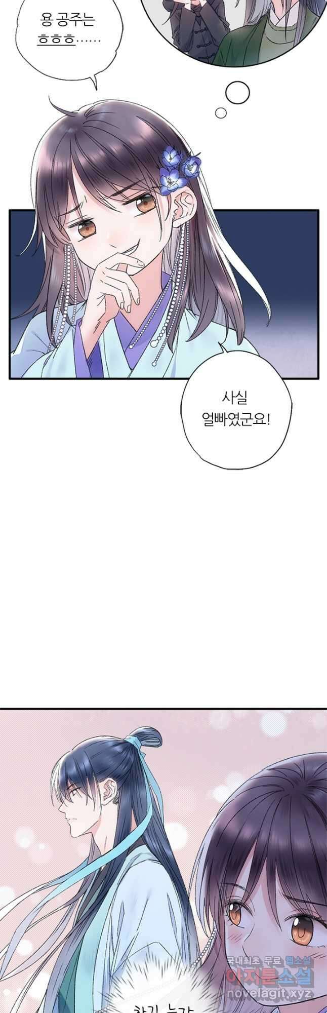 산신과 소녀 71화 소 오빠의 본 모습 34