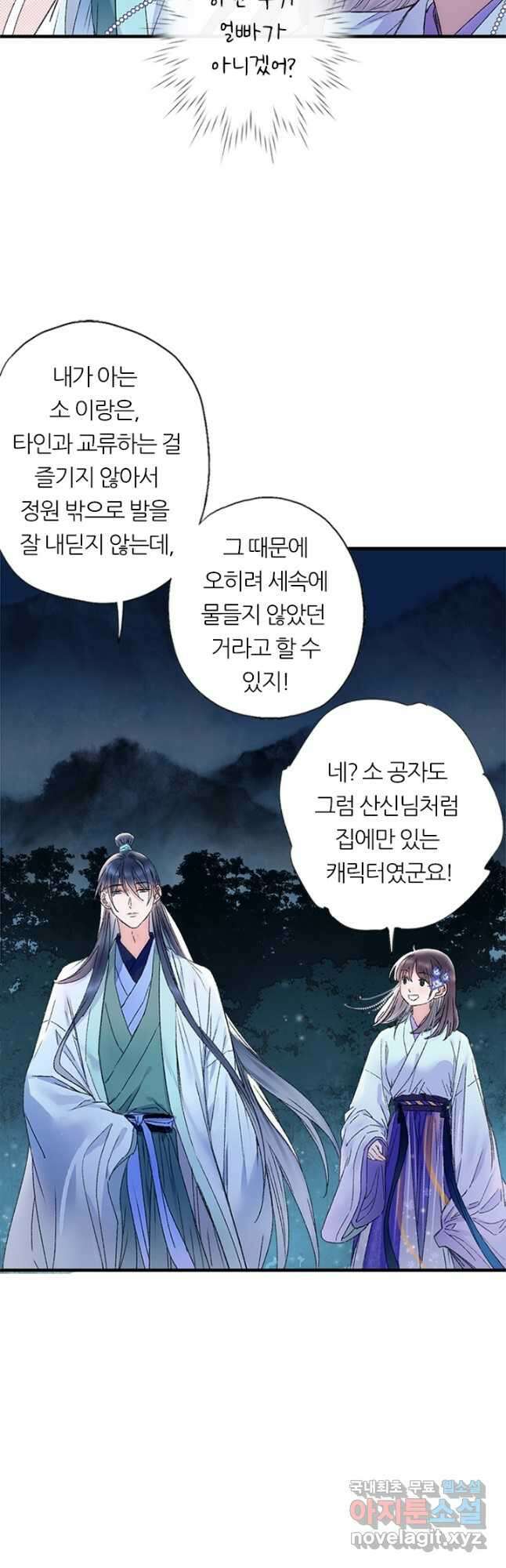 산신과 소녀 71화 소 오빠의 본 모습 35