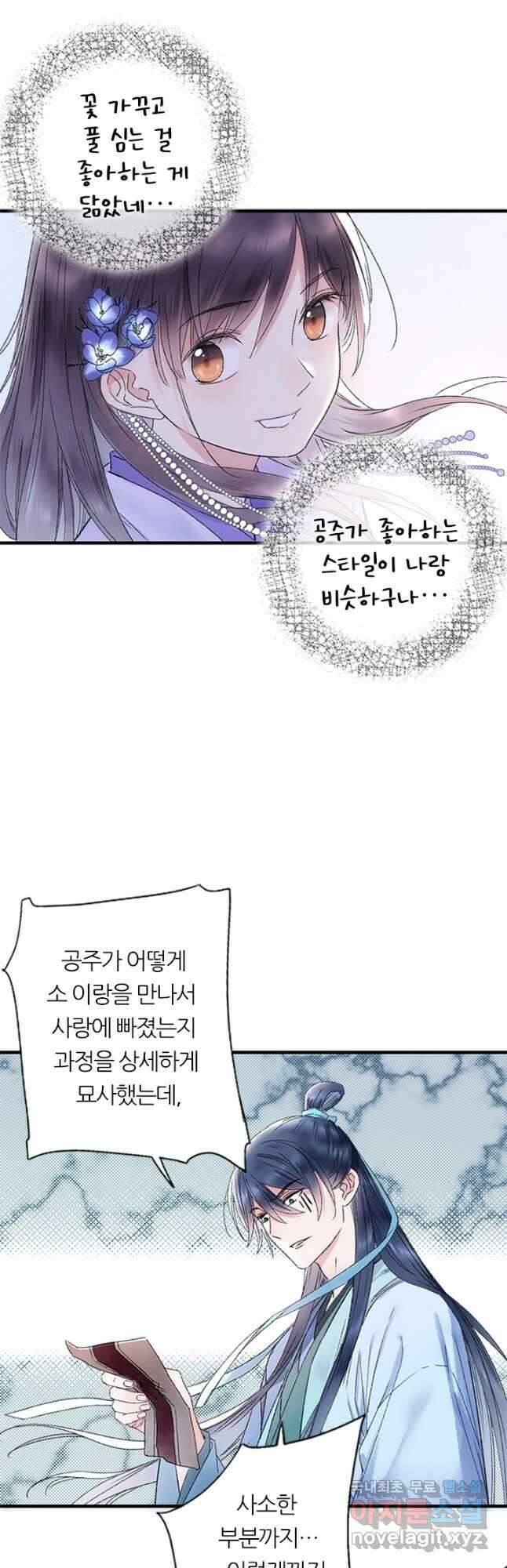 산신과 소녀 71화 소 오빠의 본 모습 36