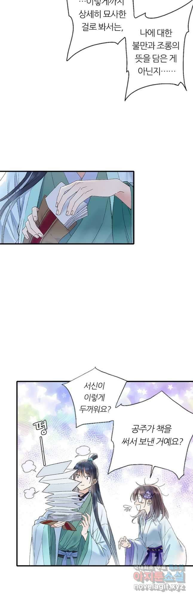 산신과 소녀 71화 소 오빠의 본 모습 37