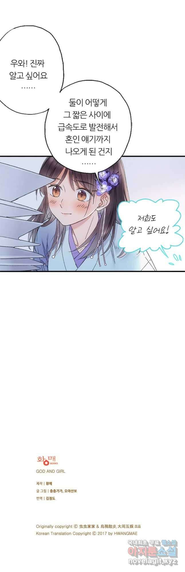 산신과 소녀 71화 소 오빠의 본 모습 38