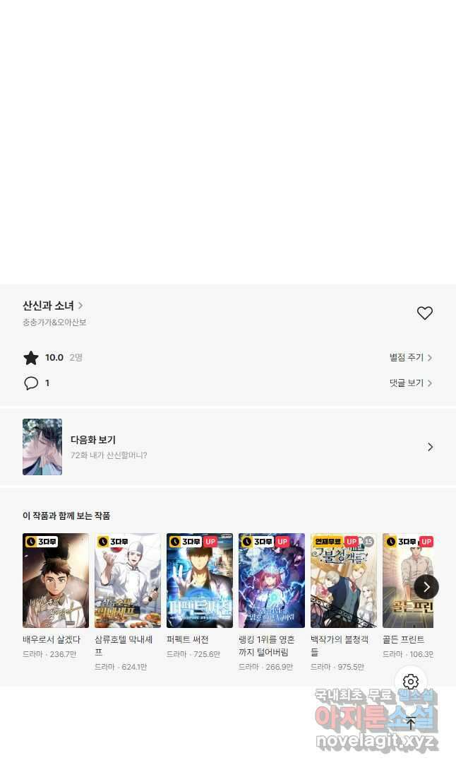 산신과 소녀 71화 소 오빠의 본 모습 39
