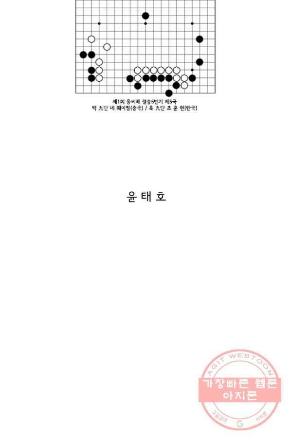 미생1 38수 2