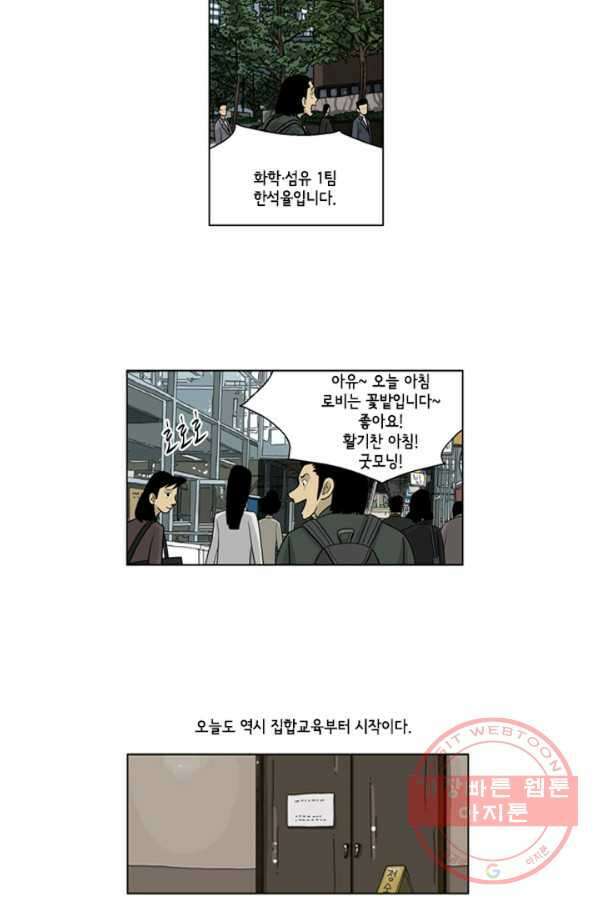 미생1 38수 4