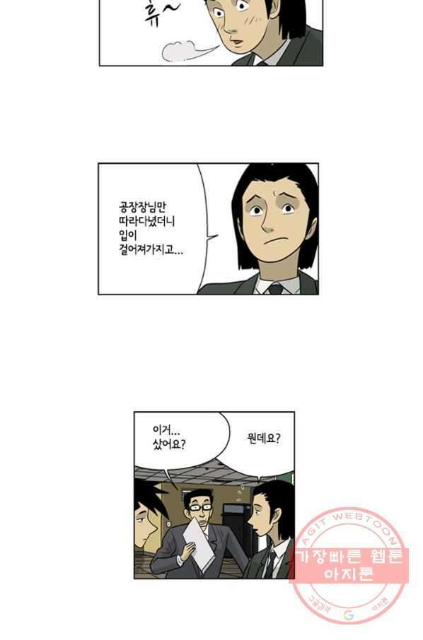 미생1 38수 9