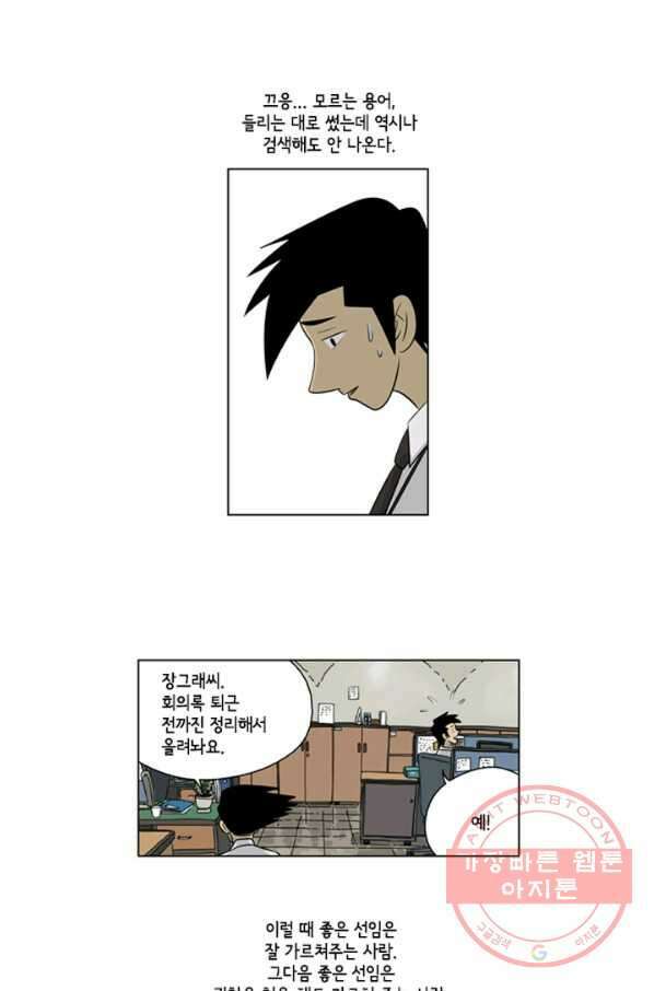 미생1 38수 19