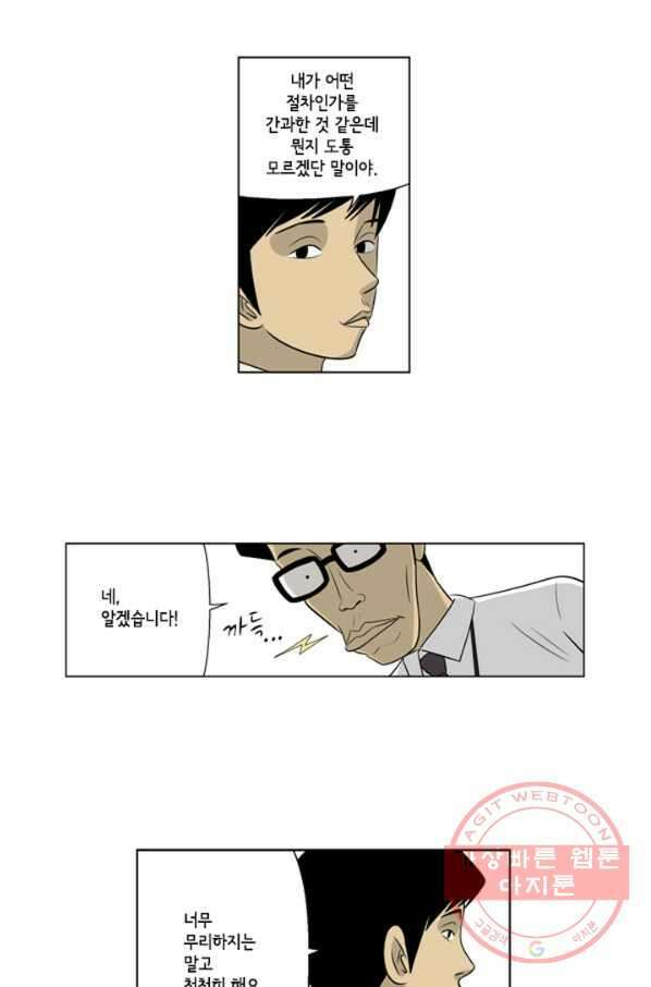 미생1 38수 28