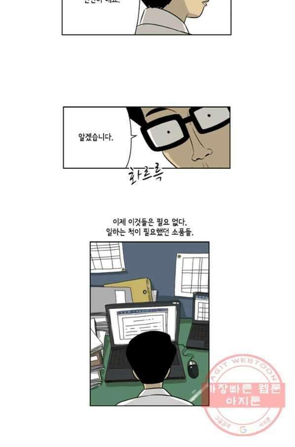미생1 38수 29