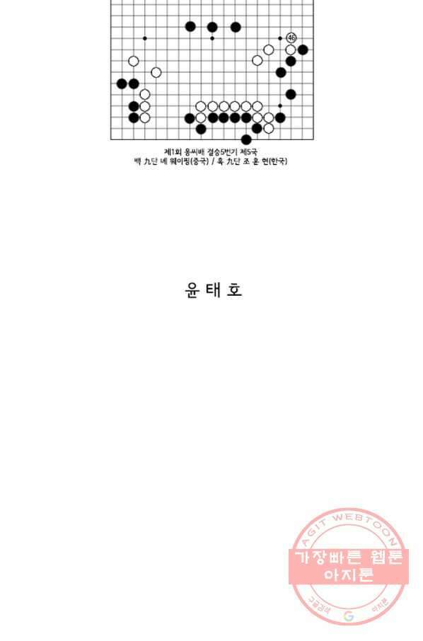 미생1 46수 2
