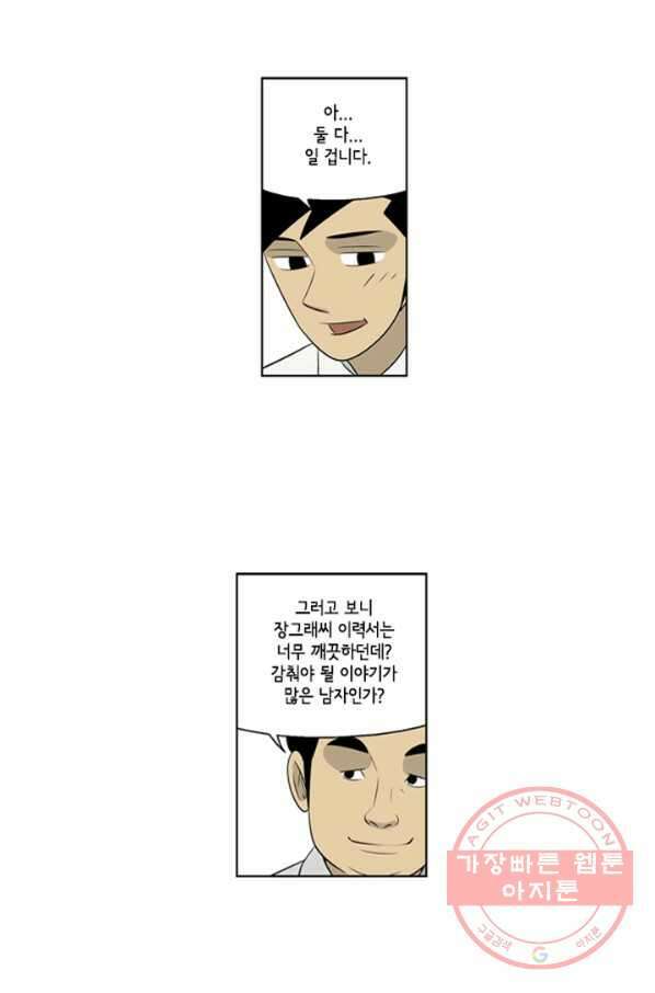 미생1 46수 24