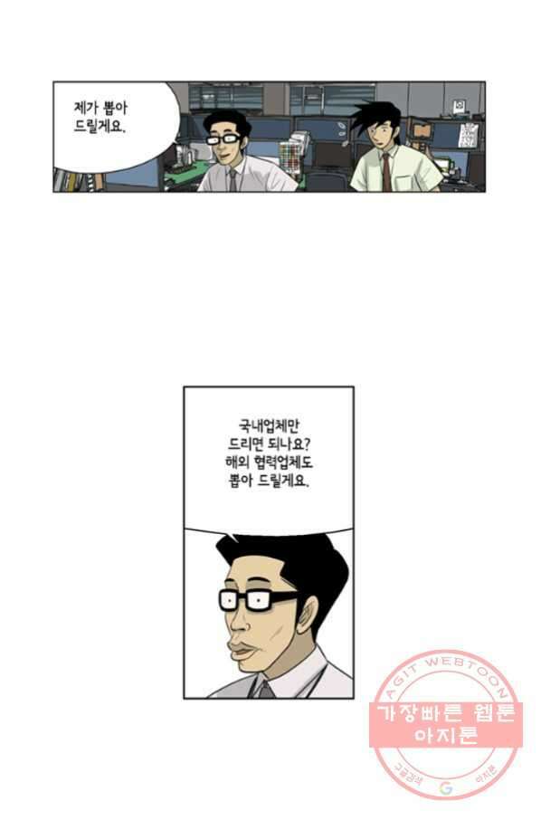 미생1 56수 8