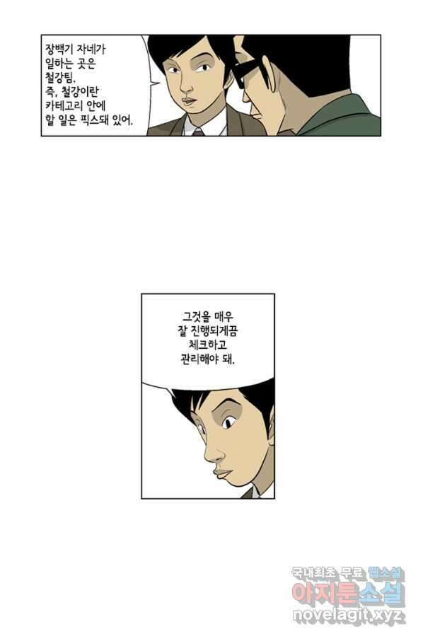 미생1 76수 8
