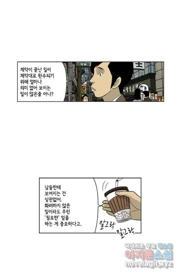 미생1 76수 10