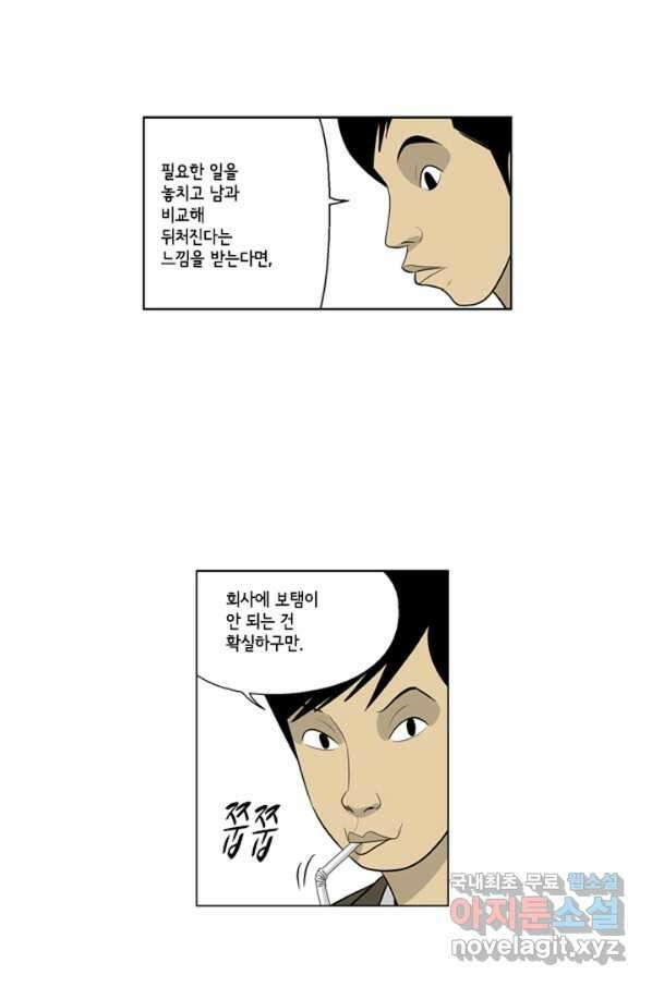 미생1 76수 11