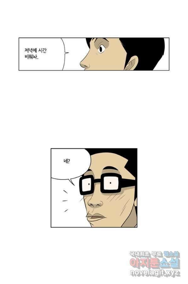 미생1 76수 13