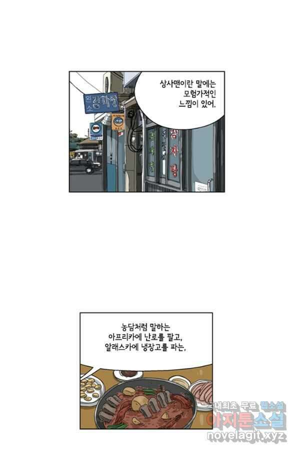 미생1 76수 19