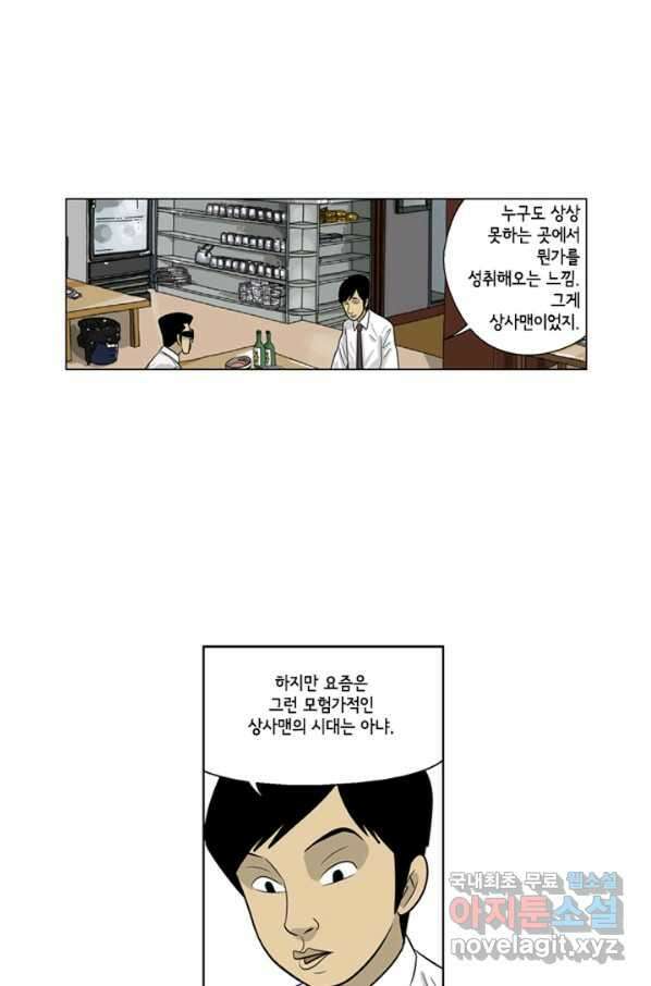 미생1 76수 20