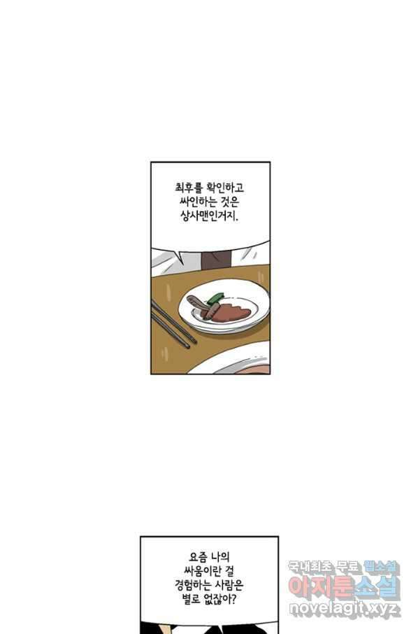 미생1 76수 23