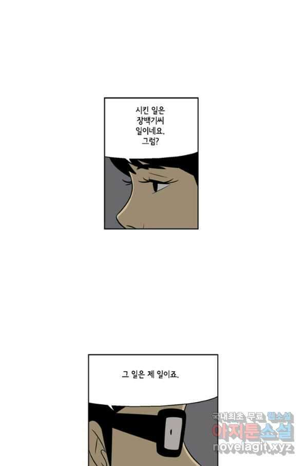 미생1 76수 43