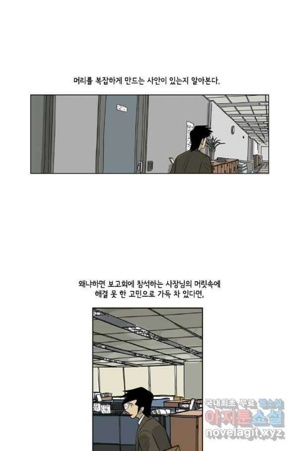 미생1 86수 23