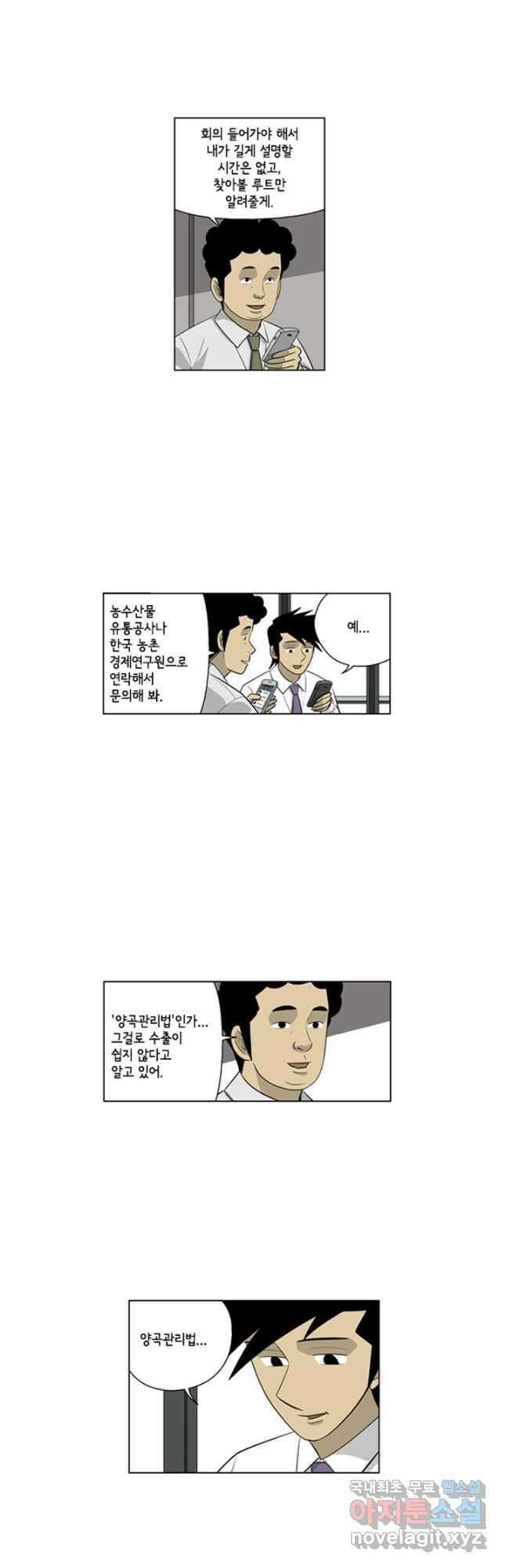 미생1 110수 2
