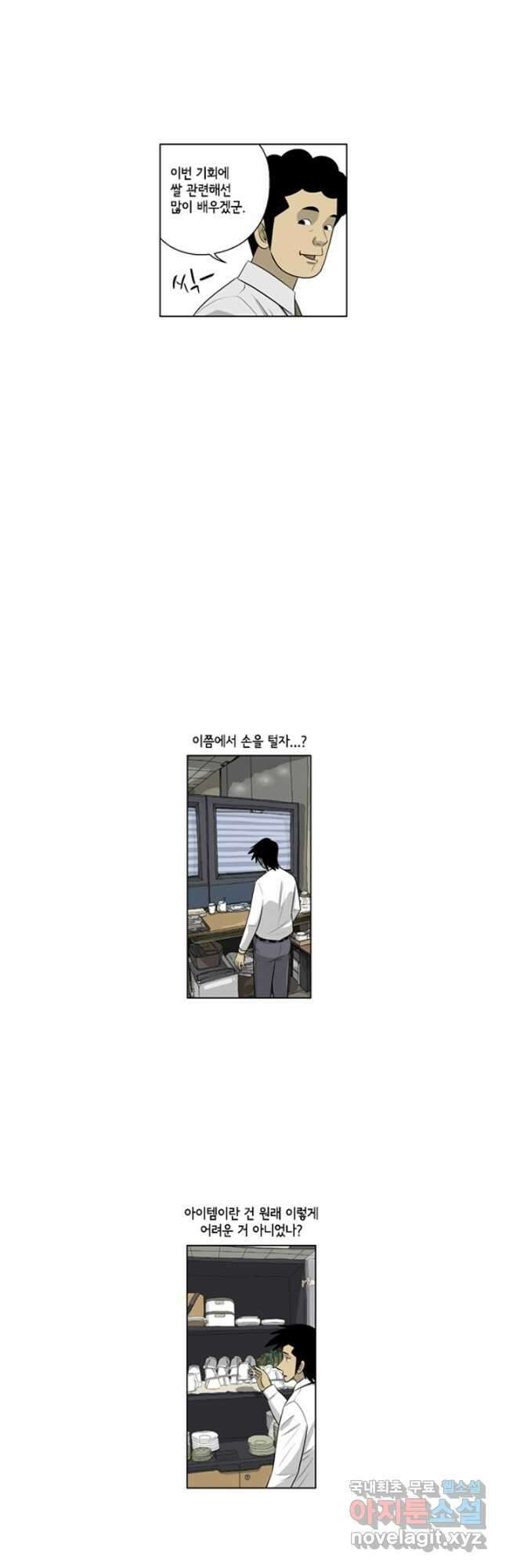 미생1 110수 3