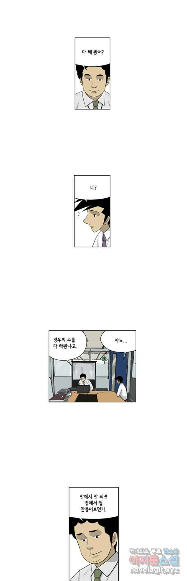 미생1 110수 8