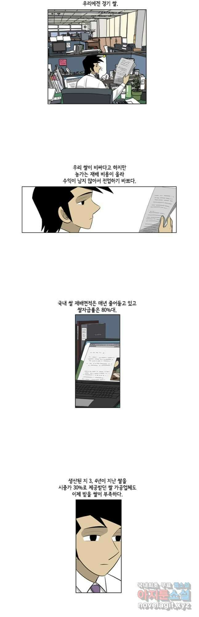 미생1 110수 10