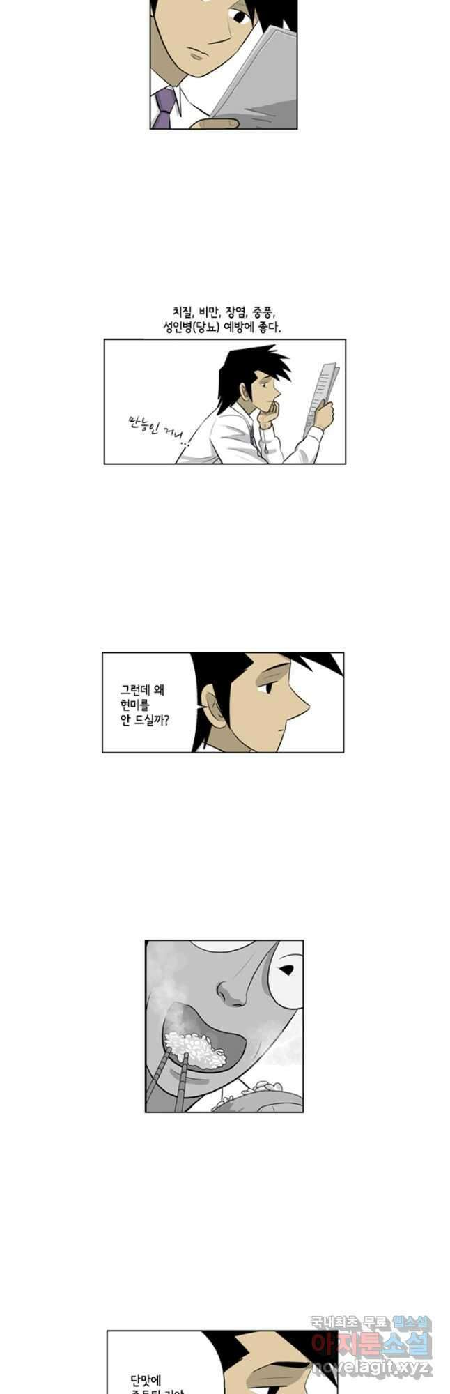 미생1 110수 21