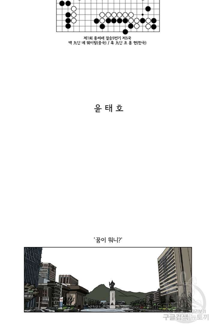 미생1 129화 2