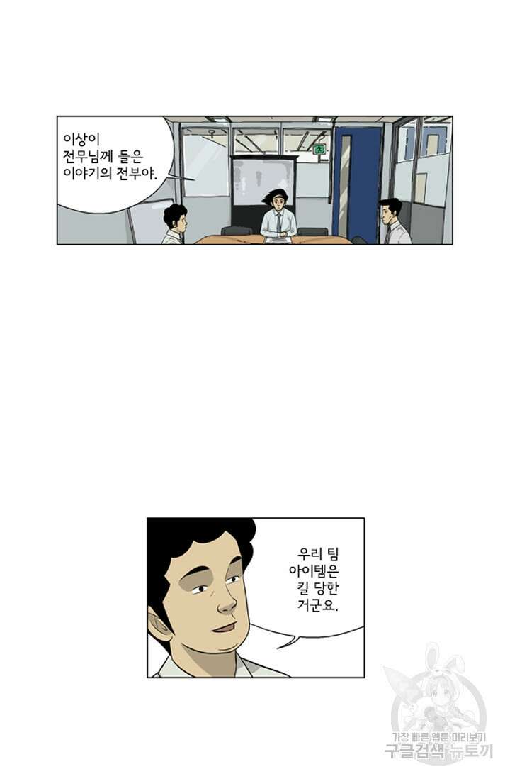 미생1 129화 26