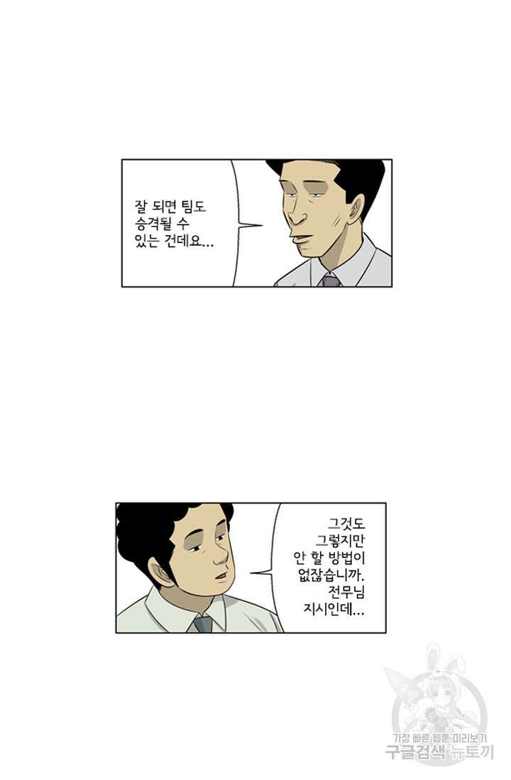 미생1 129화 29