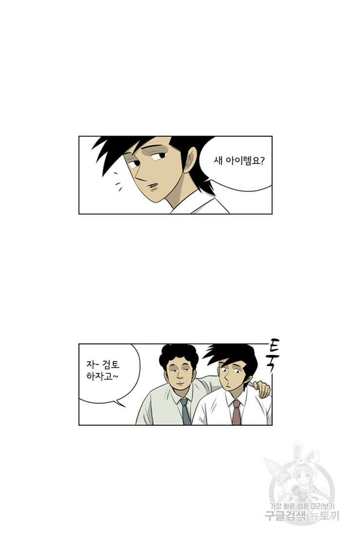 미생1 129화 38