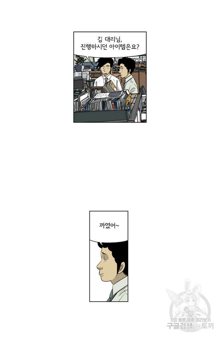 미생1 129화 39