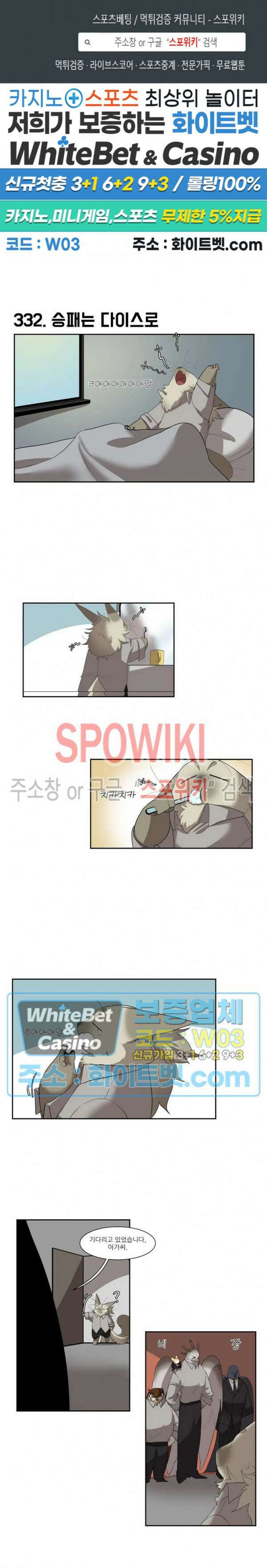 고양이 아가씨와 경호원들 288화 1