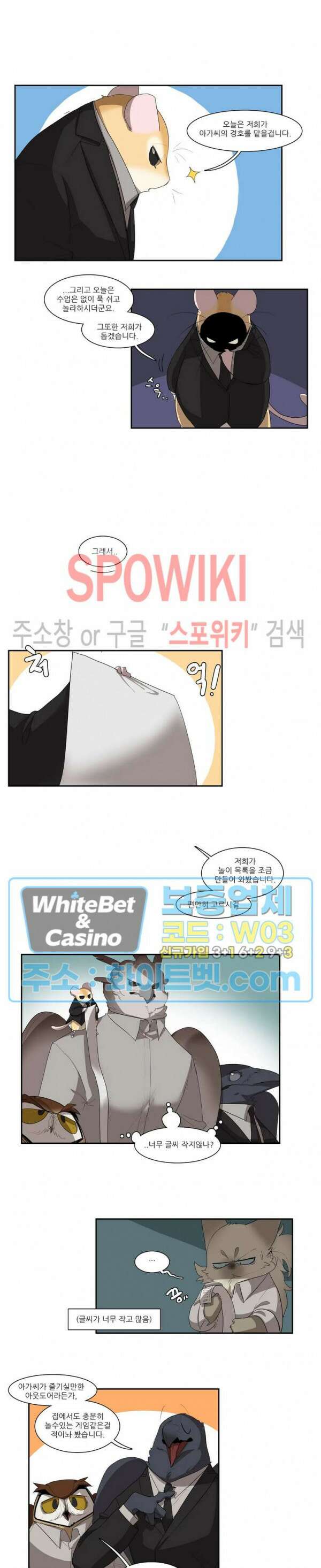 고양이 아가씨와 경호원들 288화 2