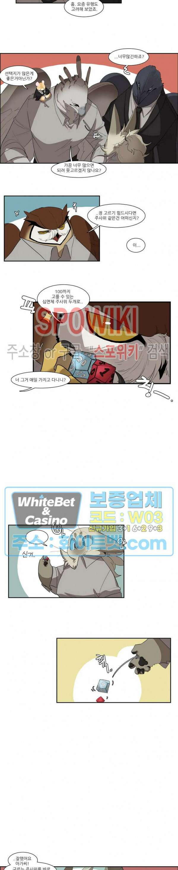 고양이 아가씨와 경호원들 288화 3