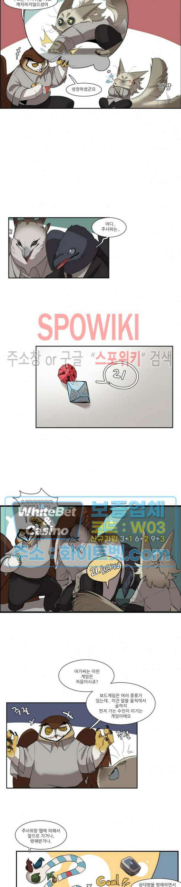 고양이 아가씨와 경호원들 288화 4