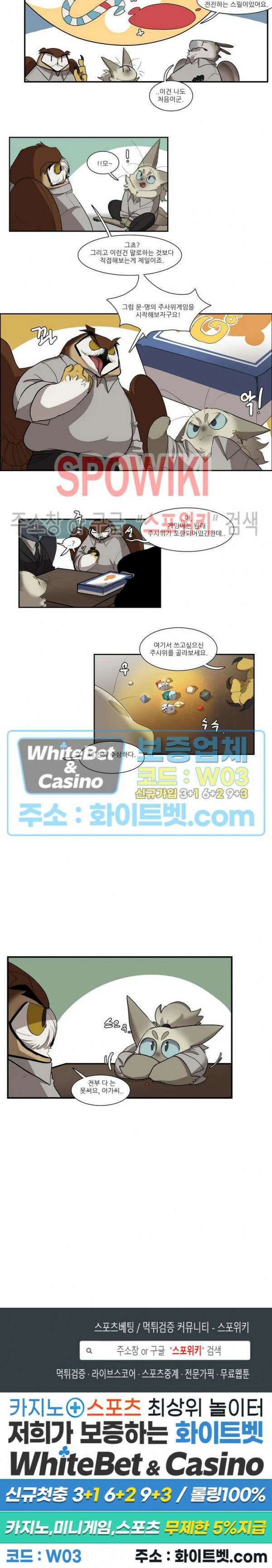 고양이 아가씨와 경호원들 288화 5